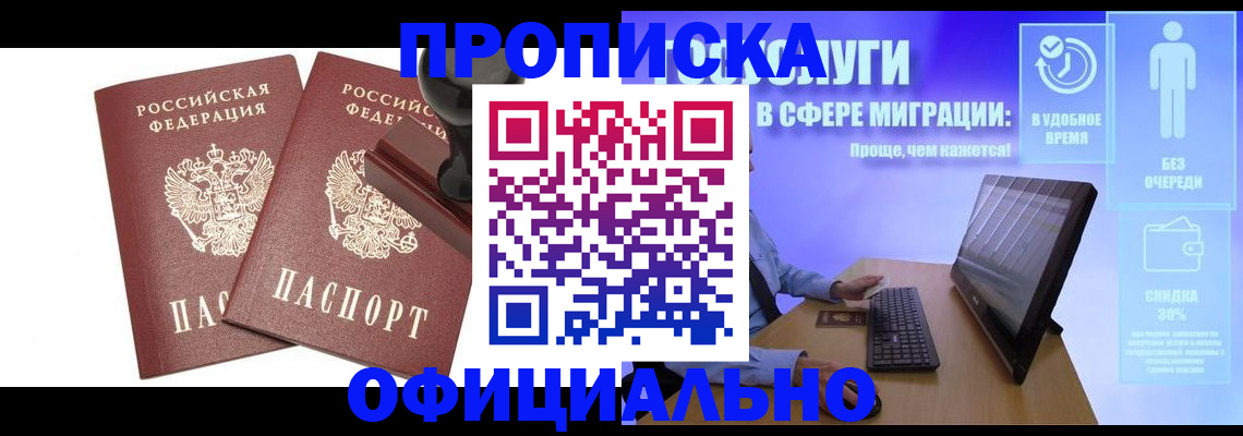 прописка 2025 в Зарайске