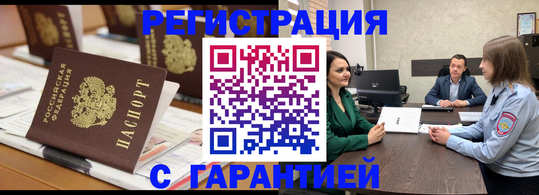 временная регистрация в квартире в Зарайске